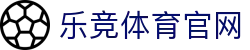 乐竞体育官方网站 - 官方体育平台入口 | 高清赛事直播服务